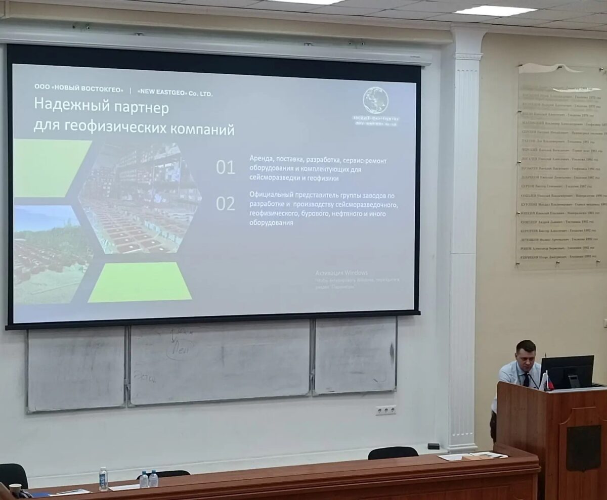 Компания «НОВЫЙ ВОСТОКГЕО» представила передовые решения на конференции «ГеоЕвразия-2026»