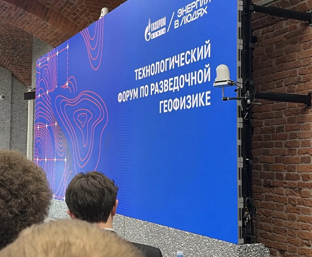 технологический форум по разведочной геофизике