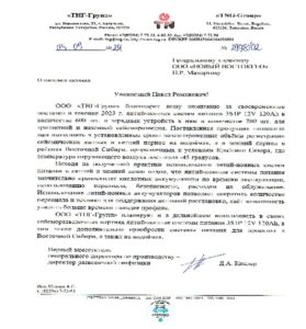 тнг-благодарственное-письмо.jpg