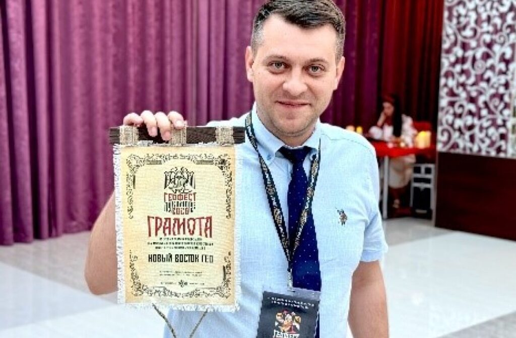 Новый ВостокГео получил грамоту на 9 геофесте